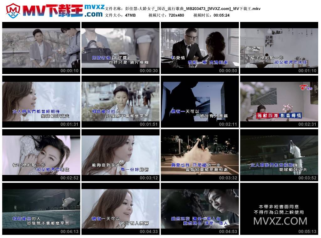 彭佳慧-大龄女子_国语_流行歌曲_MB203473
